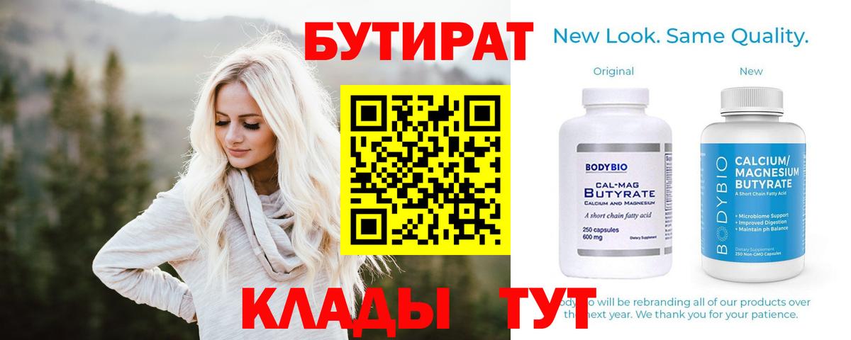 Курчатов  Бутират оксибутират  БУТИРАТ  Вход с VPN 