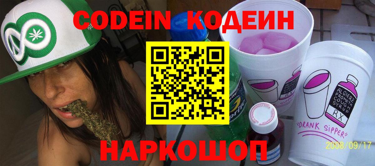 Курчатов  Кодеин напиток Lean (лин)  Вход с VPN  Codein Purple Drank 