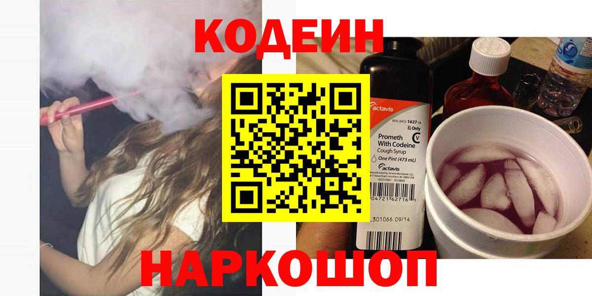 Кодеиновый сироп Lean напиток Lean (лин) Курчатов