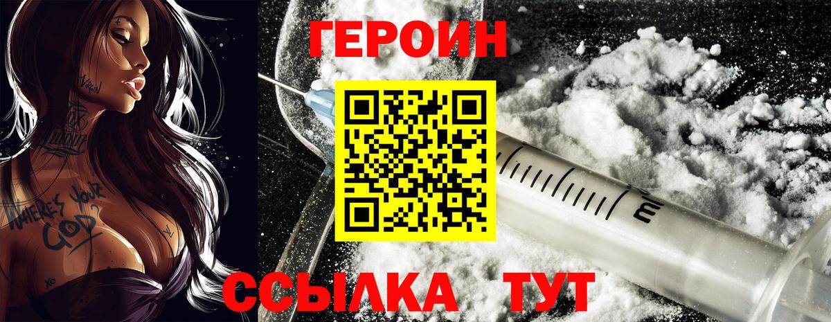 Курчатов  Героин  Вход с VPN  Героин Heroin 