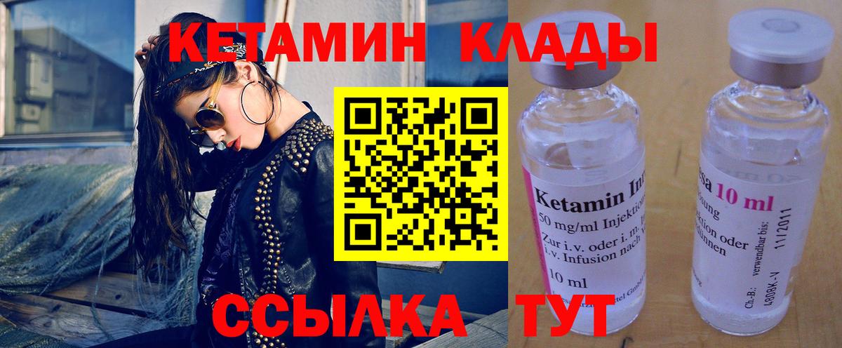 Кетамин VHQ  Кетамин ketamine  Курчатов  Вход с VPN 